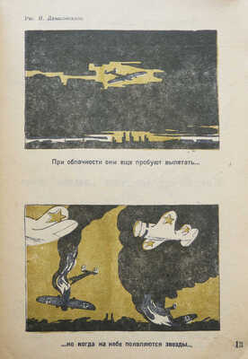 Лот из пяти номеров журнала «Фронтовой юмор»: